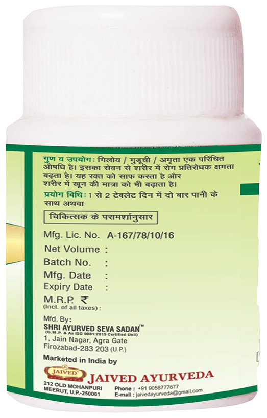 Jaived Ayurveda Giloy Ghan Vati