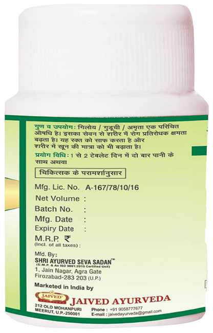 Jaived Ayurveda Giloy Ghan Vati