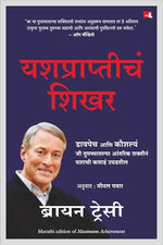 Thumbnail for Maximum Achievement: Strategies and Skills That Will Unlock Your Hidden Powers to Succeed (Marathi) - Dista