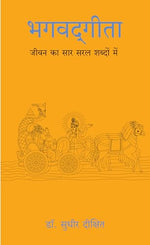 Thumbnail for Bhagwad Gita: Jeevan Ka Sar Saral Shabdo Mein (Hindi)