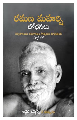 The Teachings Of Ramana Maharshi (Telugu) - Dista