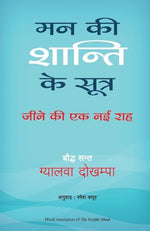 Thumbnail for Mann Ki Shanti Ke Sutra (Hindi) - Dista