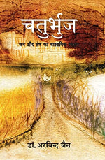 Thumbnail for Chaturbhuj (Hindi)