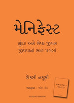Thumbnail for Manifest: 7 Steps to Living Your Best Life (Gujarati)