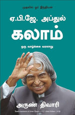 Thumbnail for APJ Abdul Kalam: A Life (Tamil) - Dista