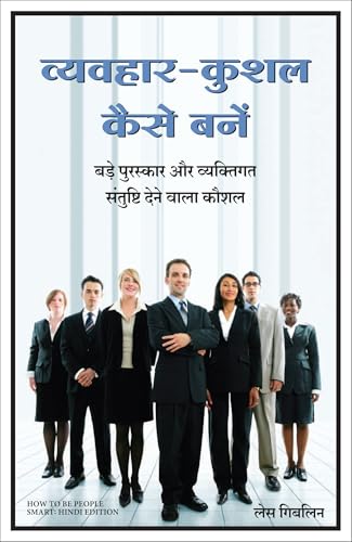 Vyavhar Kushal Kaise Bane (Hindi Edition of How to Be People Smart) - Dista