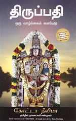 Thumbnail for Tirupati (Tamil) - Dista