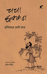 Thumbnail for Chacha Chhakkan - Imtiaz Ali Taj - Dista