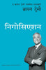 Negotiation: The Brian Tracy Success Library (Marathi) - Dista