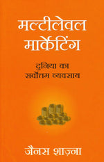 Thumbnail for Multilevel Marketing: Duniya Ka Sarvottam Vyvasaya (Hindi) - Dista