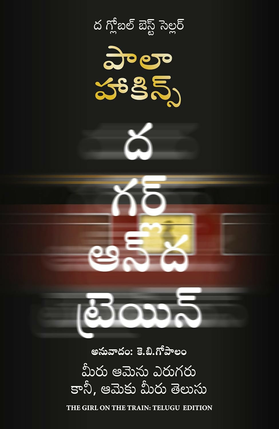 The Girl On The Train (Telugu) - Dista