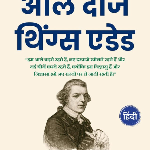 All These Things Added (Illustrated) Hindi {आल दीज थिंग्स एडेड} - Distacart