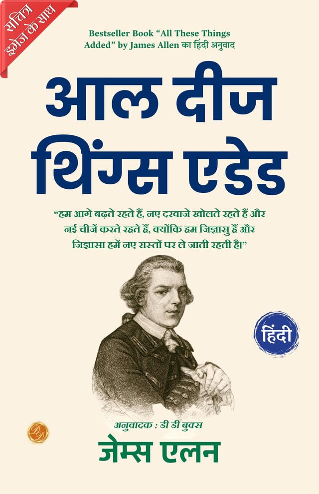 All These Things Added (Illustrated) Hindi {आल दीज थिंग्स एडेड} - Distacart