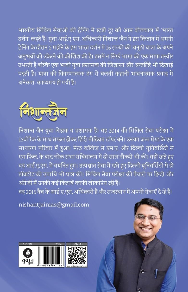 Bharat Darshan - Nishant Jain - Dista