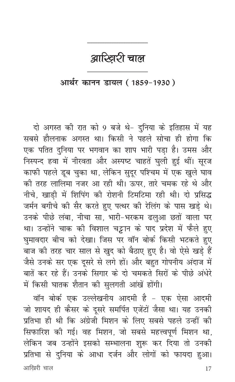 Suspense Kahaniyan - Ashish Mishra - Dista