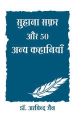 Thumbnail for Suhana Safar Aur 50 Anya Kahaniya (Hindi)