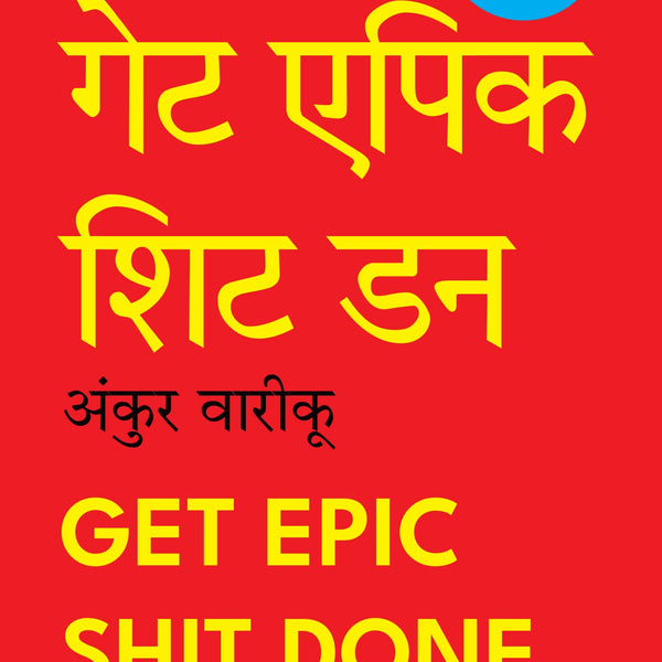 Get Epic Shit Done (Marathi Edition)