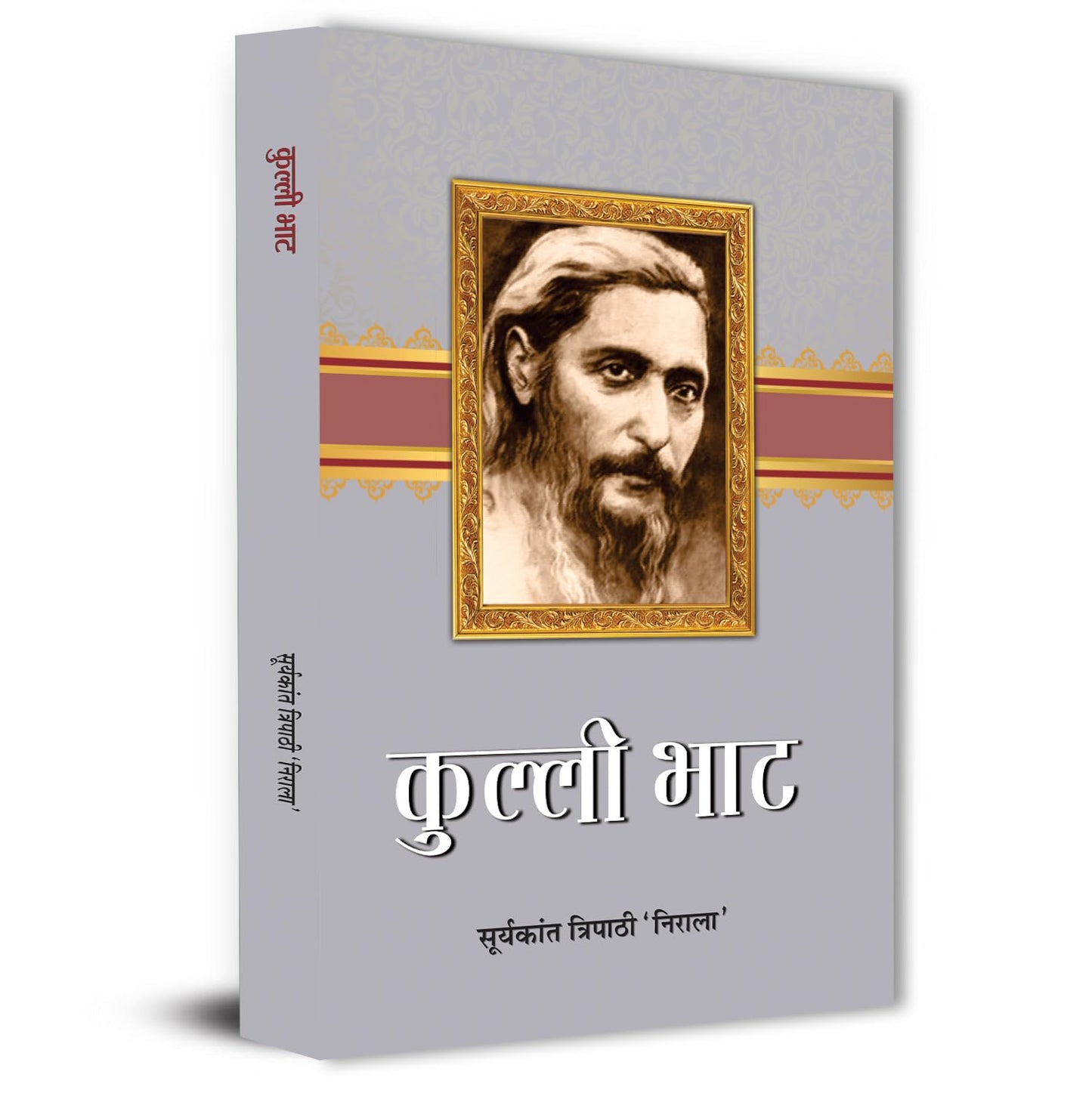 Kulli Bhat Novel Book By Suryakant Tripathi Nirala in Hindi - Dista
