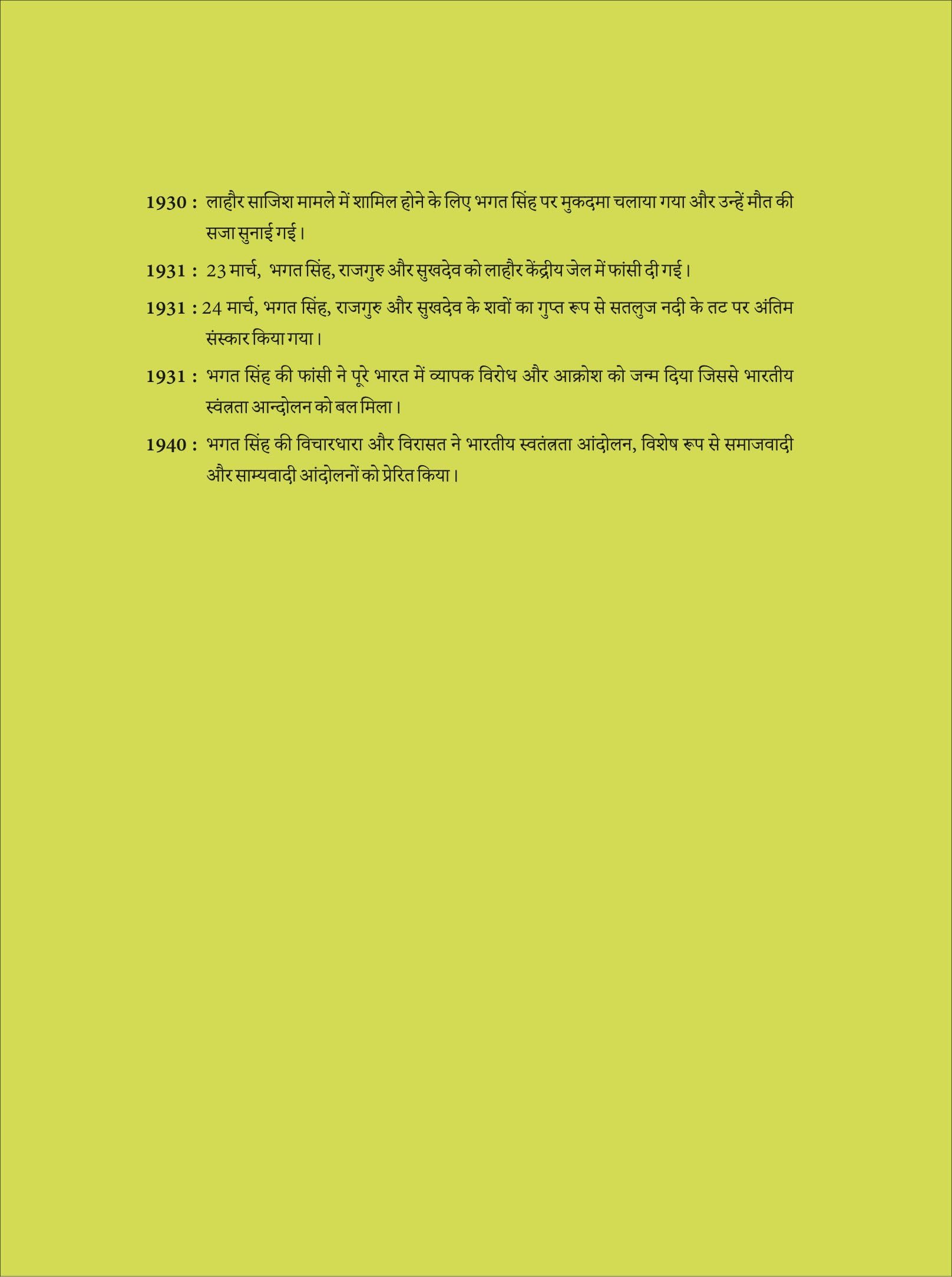Shaheed-E-Azam - Ravi Gupta - Dista