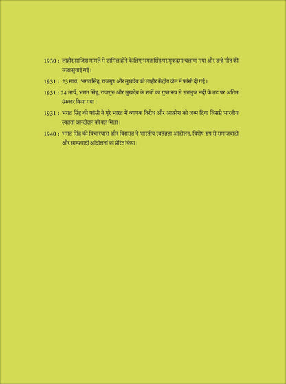 Shaheed-E-Azam - Ravi Gupta - Dista