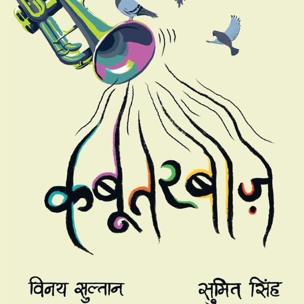 Kabootarbaaz - Vinay Sultan - Dista