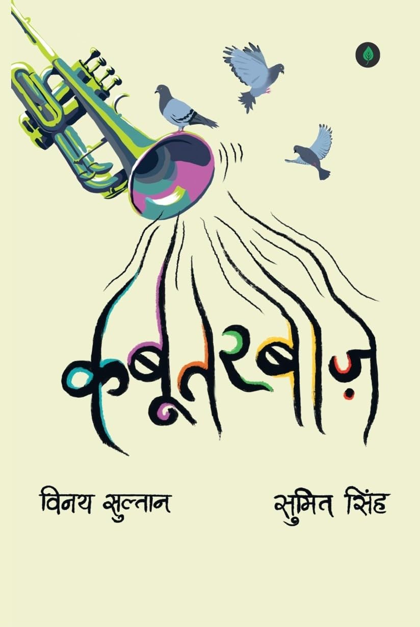 Kabootarbaaz - Vinay Sultan - Dista