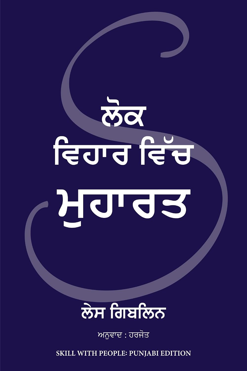 Skill With People (Punjabi) - Dista