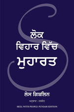 Thumbnail for Skill With People (Punjabi)