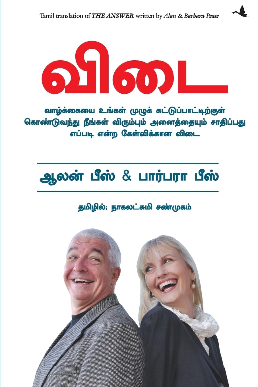 The Answer: How To Take Charge Of Your Life And Become The Person You Want To Be (Tamil) - Dista