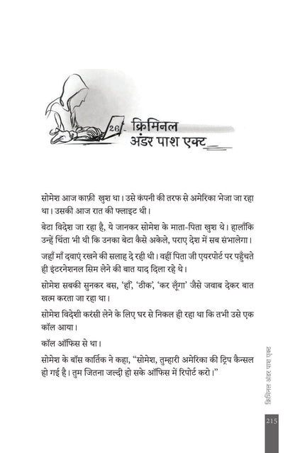 Cyber Crime - Amit Dubey - Dista