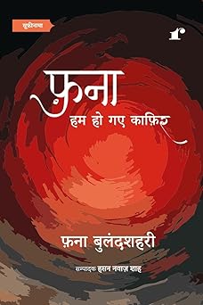 Fana Hum Hogaye Kaafir - Hasan Nawaz Shah - Dista