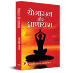 Thumbnail for Yogasan Aur Pranayam