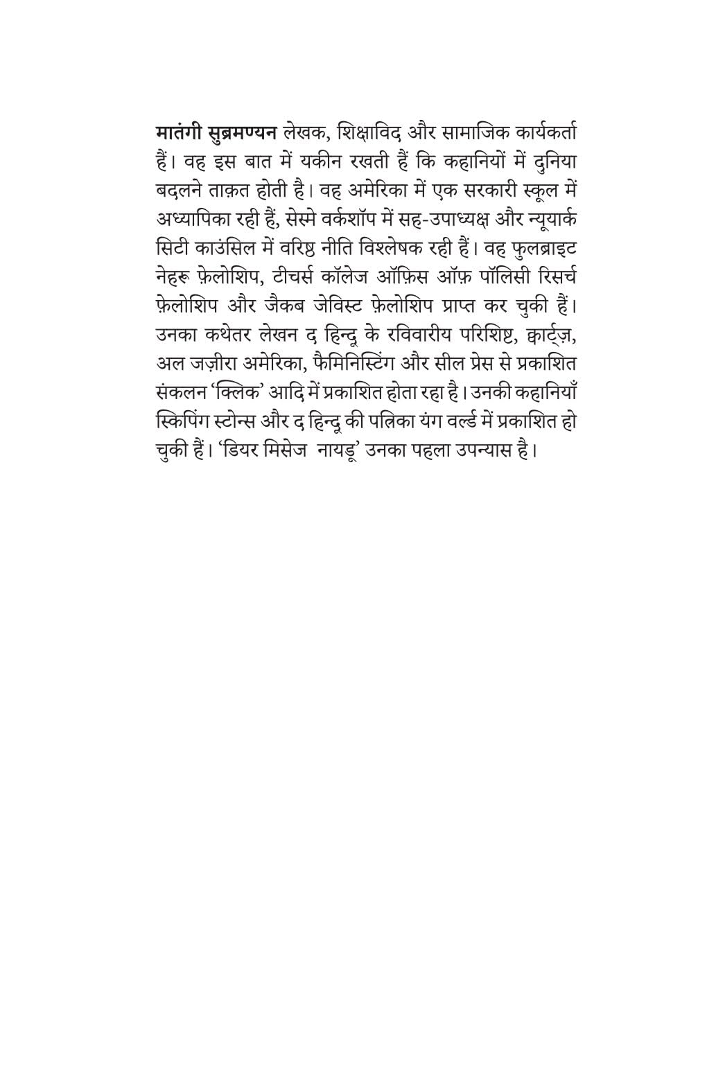 Dear Mrs. Naidu - Mathangi Subramanian - Dista