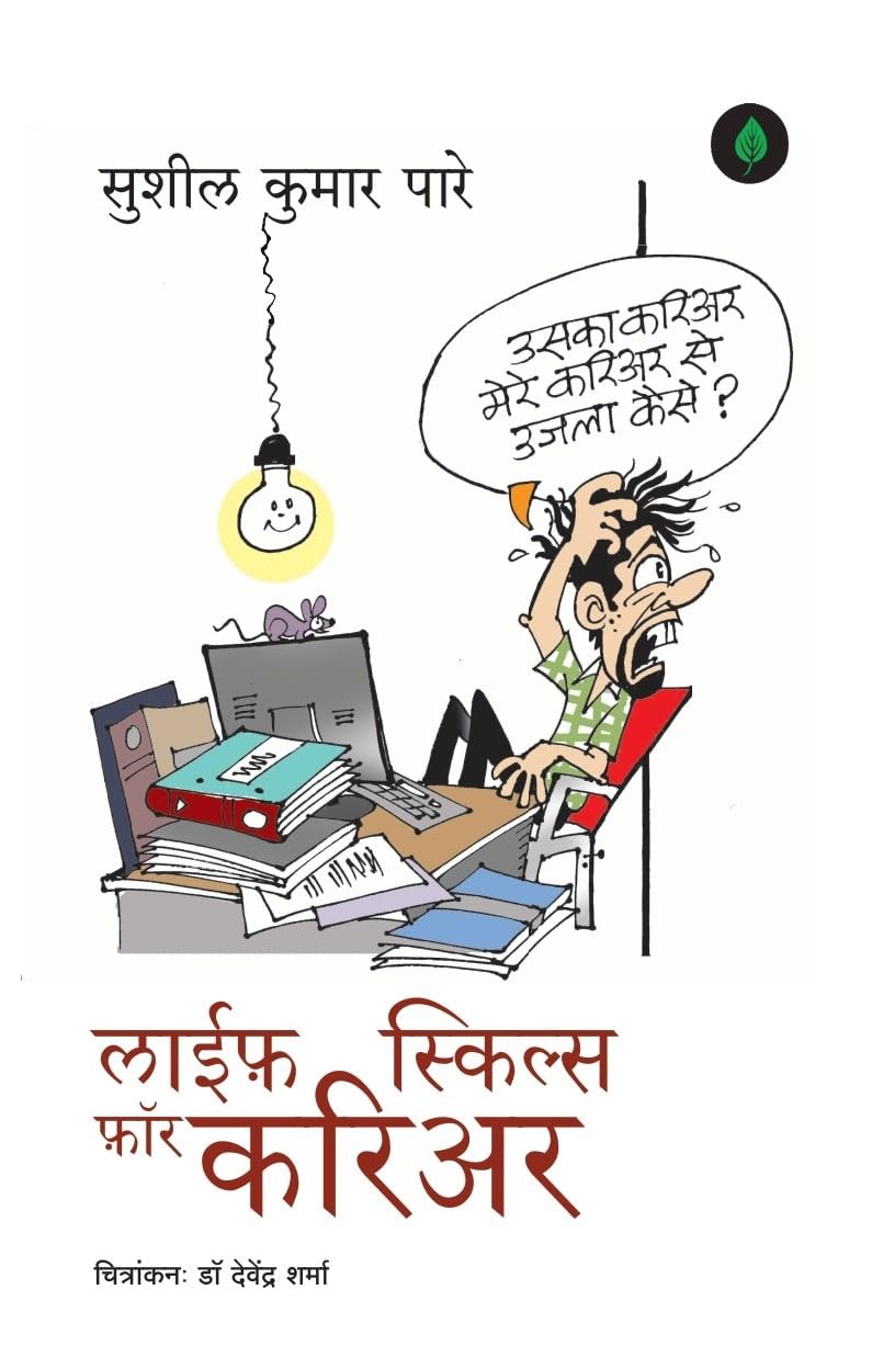 Life Skills for Career - Sushil Kumar Pare - Dista