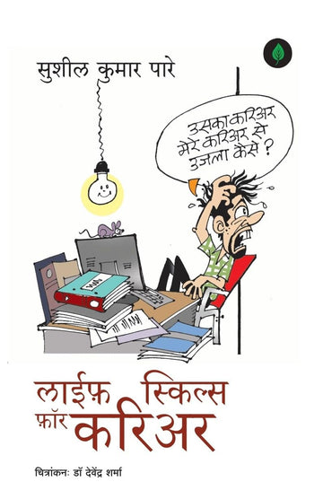 Life Skills for Career - Sushil Kumar Pare - Dista