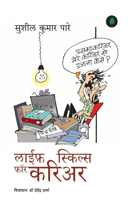Life Skills for Career - Sushil Kumar Pare - Dista
