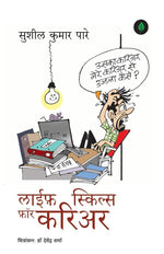 Thumbnail for Life Skills for Career - Sushil Kumar Pare - Dista
