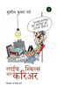 Life Skills for Career - Sushil Kumar Pare - Dista