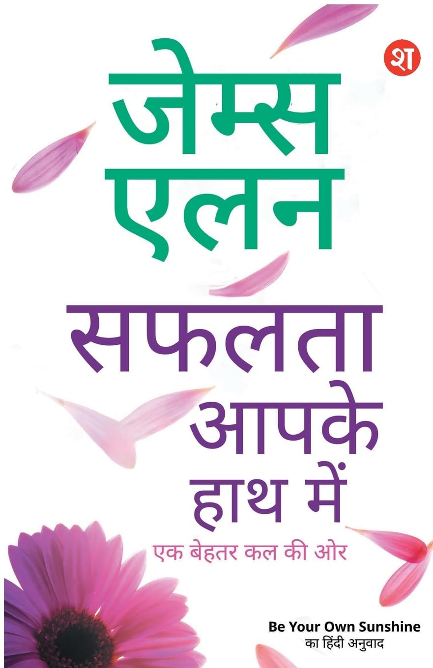 Safalta Aaapke Hath Mein: Ek Behtar Kal ki Aur | James Allen ki 4 Prasidh pustkon ka sangreh | Be Your Own Sunshine Ka Hindi Anuvad - James Allen - Dista