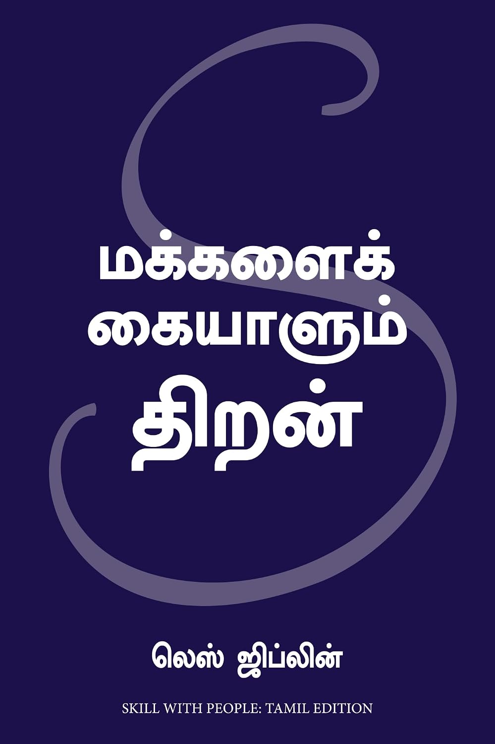 Skill With People (Tamil) - Dista
