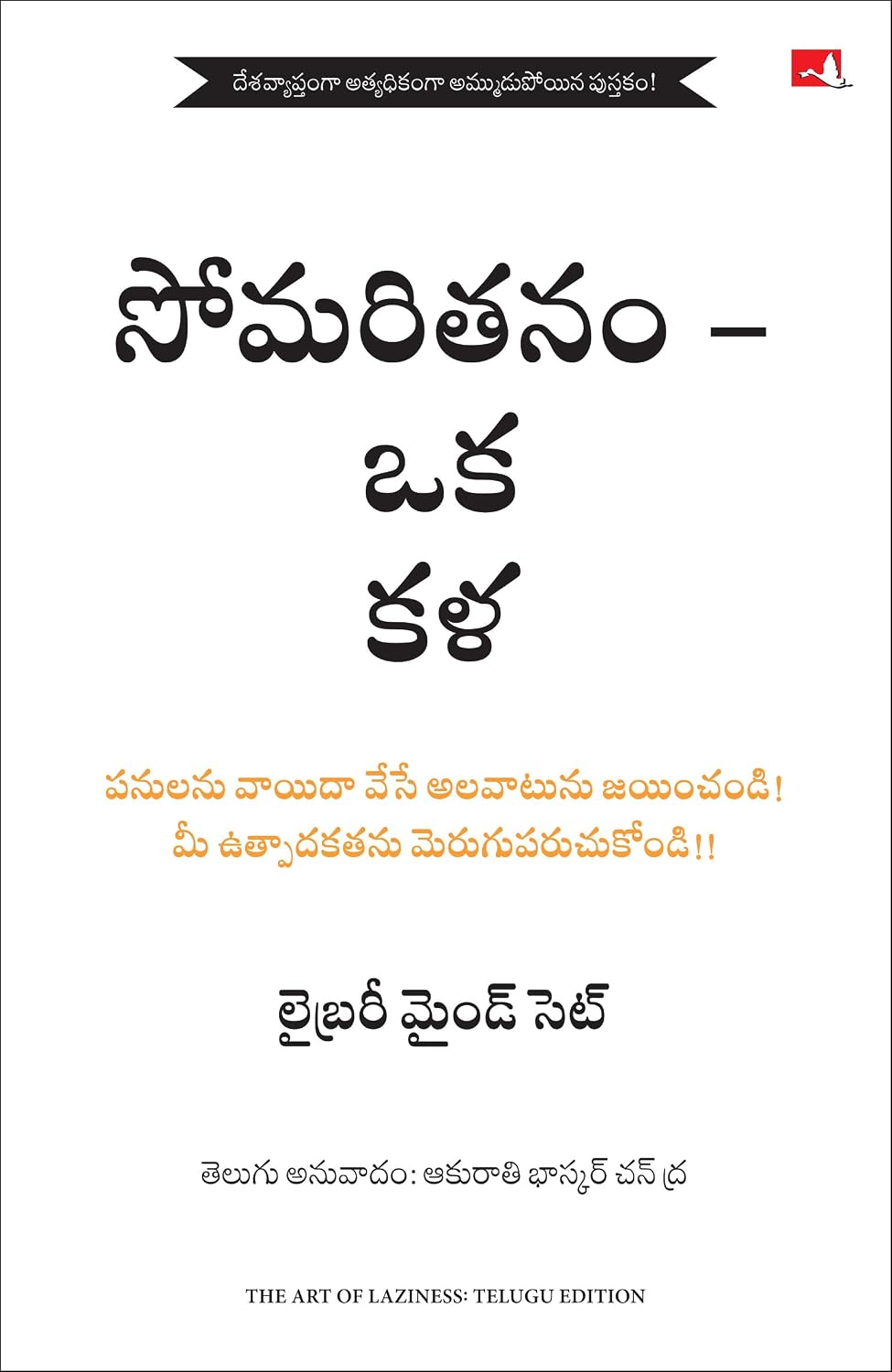 The Art of Laziness: Overcome Procrastination & Improve Your Productivity (Telugu) - Dista