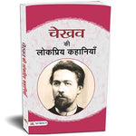 Thumbnail for Chekhov Ki Lokpriya Kahaniyan