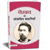 Chekhov Ki Lokpriya Kahaniyan