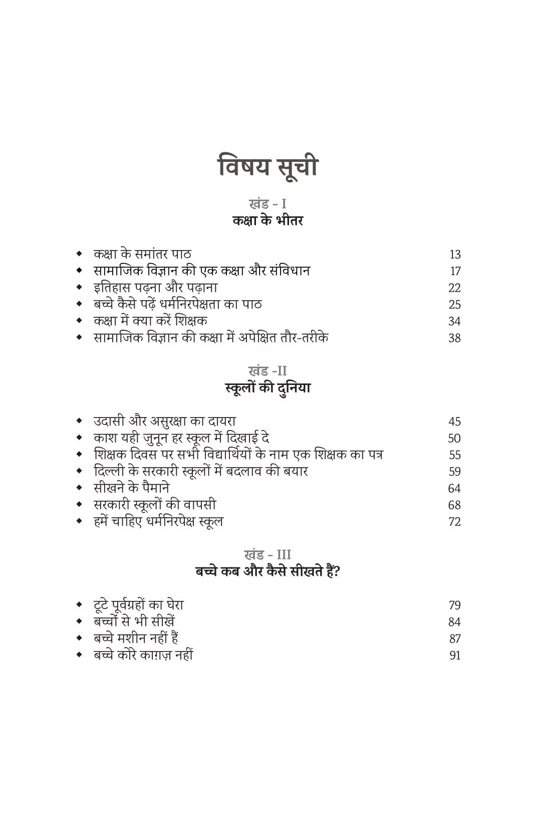 Bachche Masheen Nahin Hain - Alok Kumar Mishra - Dista