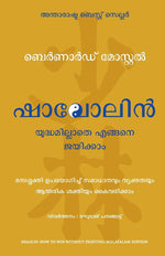 Thumbnail for Shaolin: How To Win Without Fighting (Malayalam)