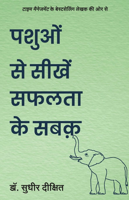 Pashuo Se Seekhen Safalta Ke Sabak (Hindi) - Dista