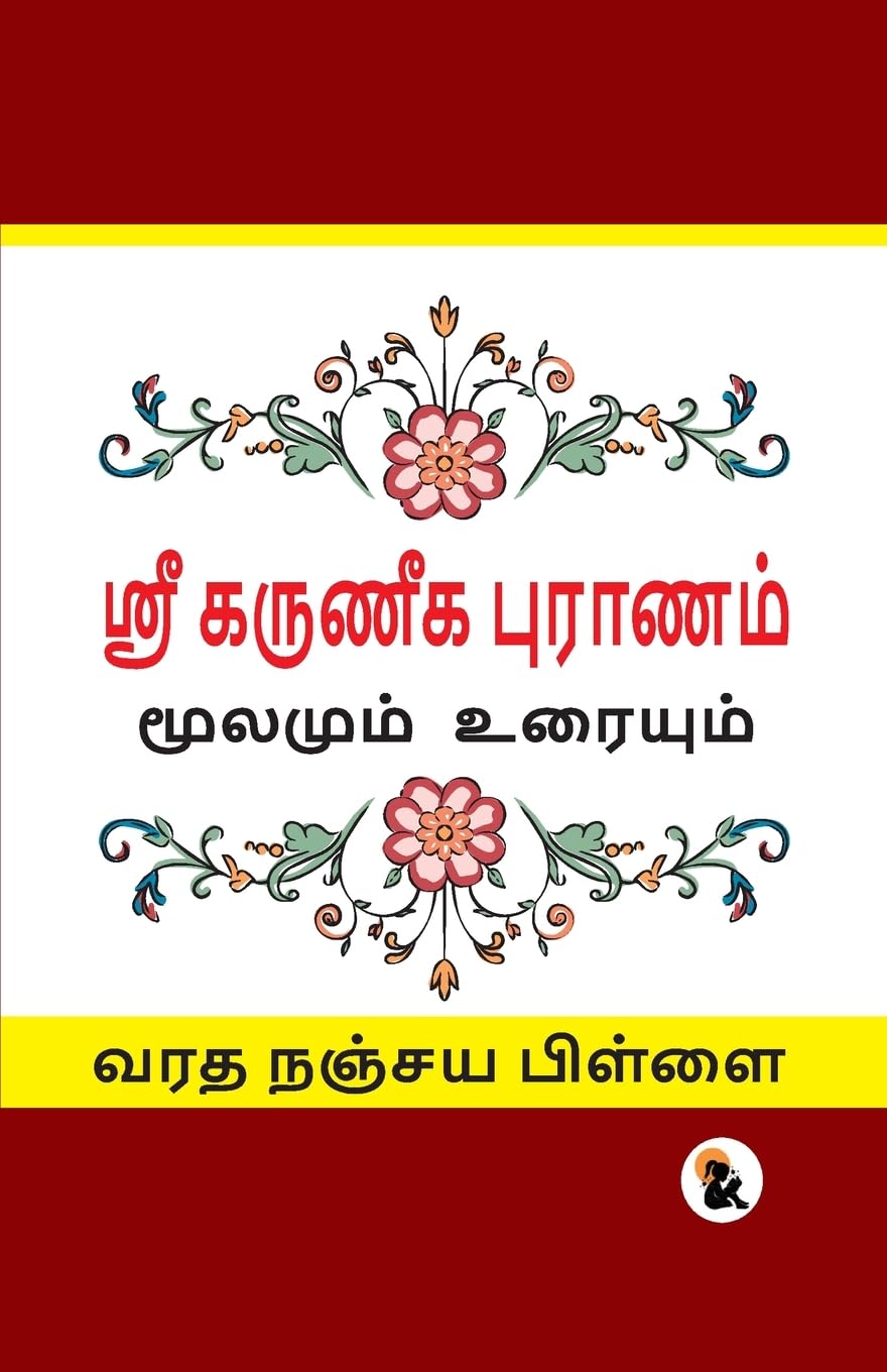 Karuneegar Puranam (Tamil Version) - Varadha Nanjaya Pillai - Dista