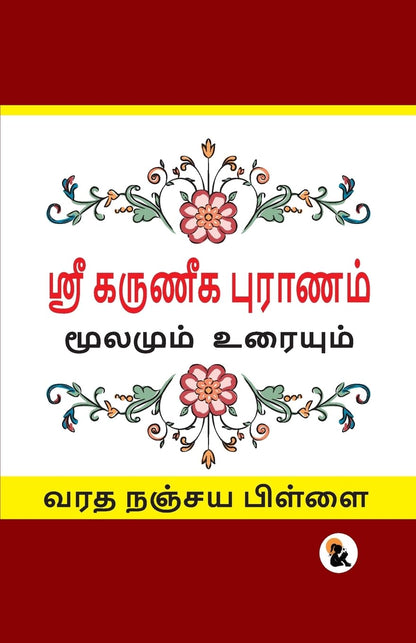 Karuneegar Puranam (Tamil Version) - Varadha Nanjaya Pillai - Dista