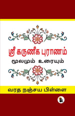 Thumbnail for Karuneegar Puranam (Tamil Version) - Varadha Nanjaya Pillai - Dista