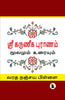 Karuneegar Puranam (Tamil Version) - Varadha Nanjaya Pillai - Dista